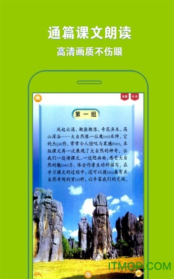 人教小学语文四上 人教小学语文四上