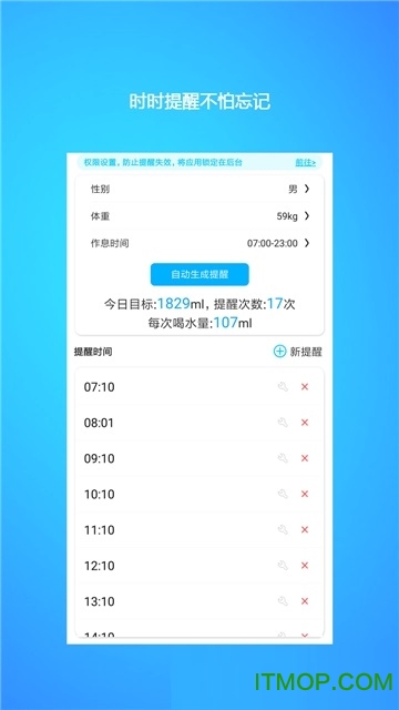 喝水提醒闹钟 喝水提醒闹钟
