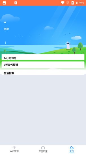 速联WiFi 速联WiFi