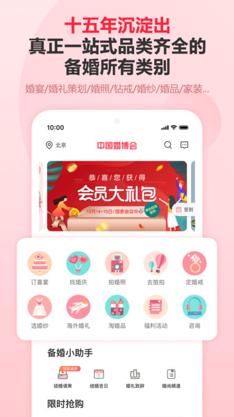 中国婚博会 中国婚博会