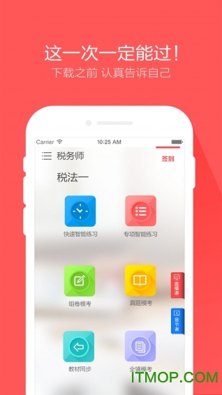 税务师万题库 税务师万题库