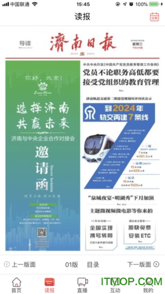 济南发布新闻客户端 济南发布新闻客户端