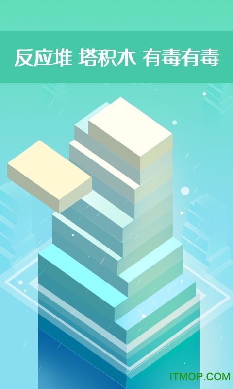 三维积木 三维积木