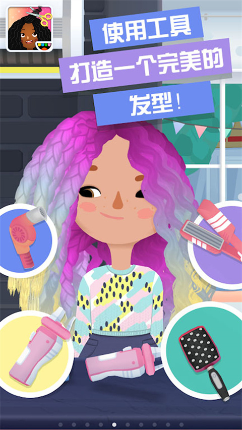 托卡小镇时髦装扮 托卡小镇时髦装扮