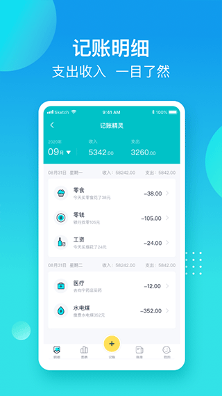 记账精灵 记账精灵