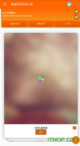 基础西班牙语口语