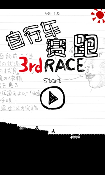 自行车赛跑3 自行车赛跑3