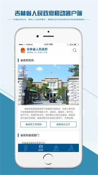 吉林省人民政府 吉林省人民政府