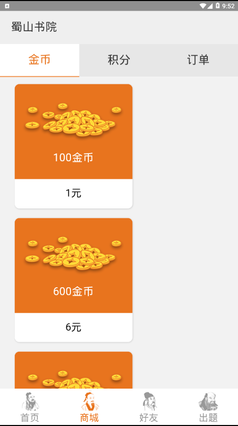 蜀山书院 蜀山书院