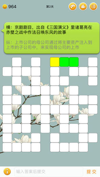 中文填字游戏 中文填字游戏