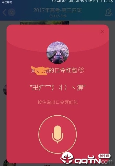 口令红包助手 口令红包助手