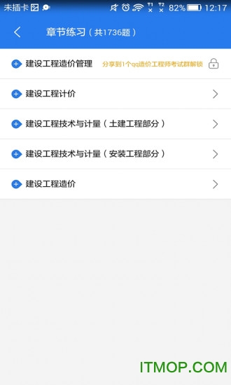 造价工程师星题库 造价工程师星题库