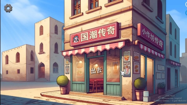 国潮沙威玛传奇(让我们吃外卖) 国潮沙威玛传奇(让我们吃外卖)