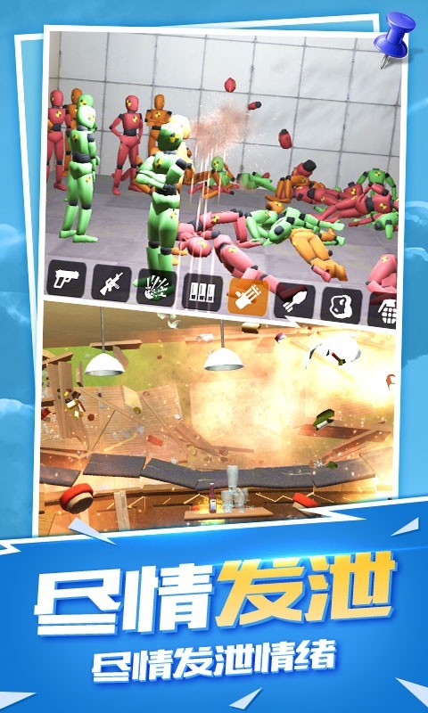 房间爆破模拟器 房间爆破模拟器