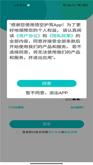 悟空护驾 悟空护驾