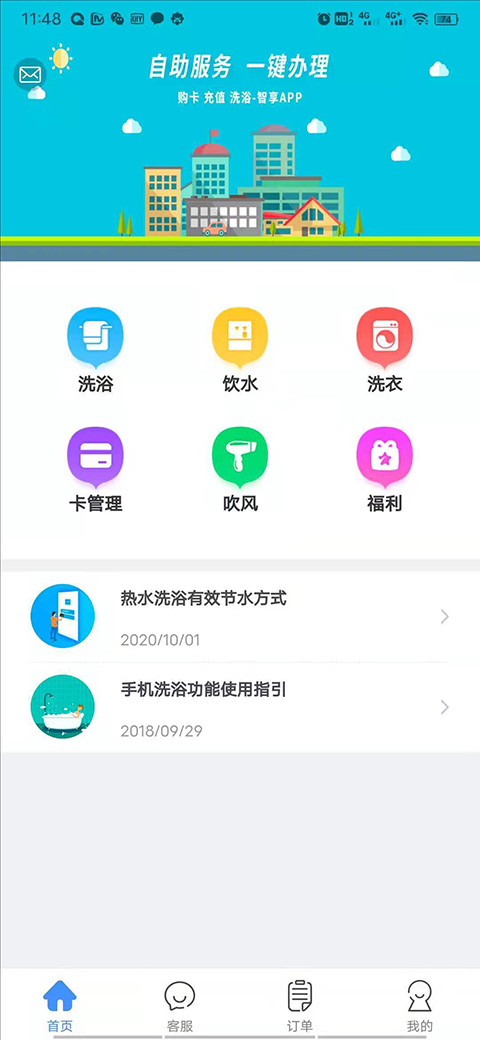 智享校园 智享校园