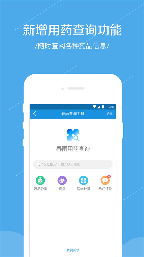 春雨诊所 春雨诊所