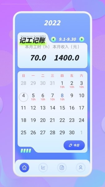 上班记工时 上班记工时