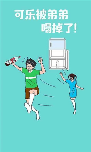 可乐被弟弟喝掉了 可乐被弟弟喝掉了