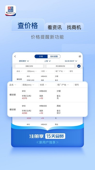 我的钢铁HD 我的钢铁HD