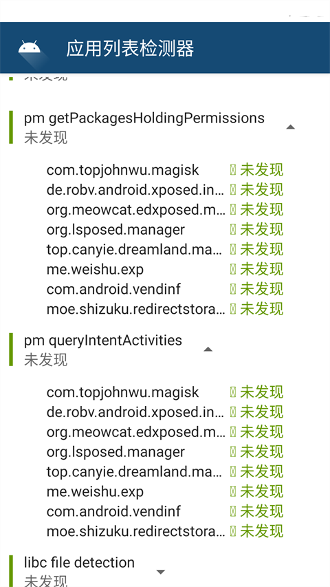 应用列表检测器 应用列表检测器