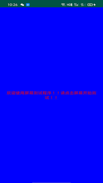 屏幕检测 屏幕检测