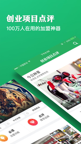 创业项目点评 创业项目点评