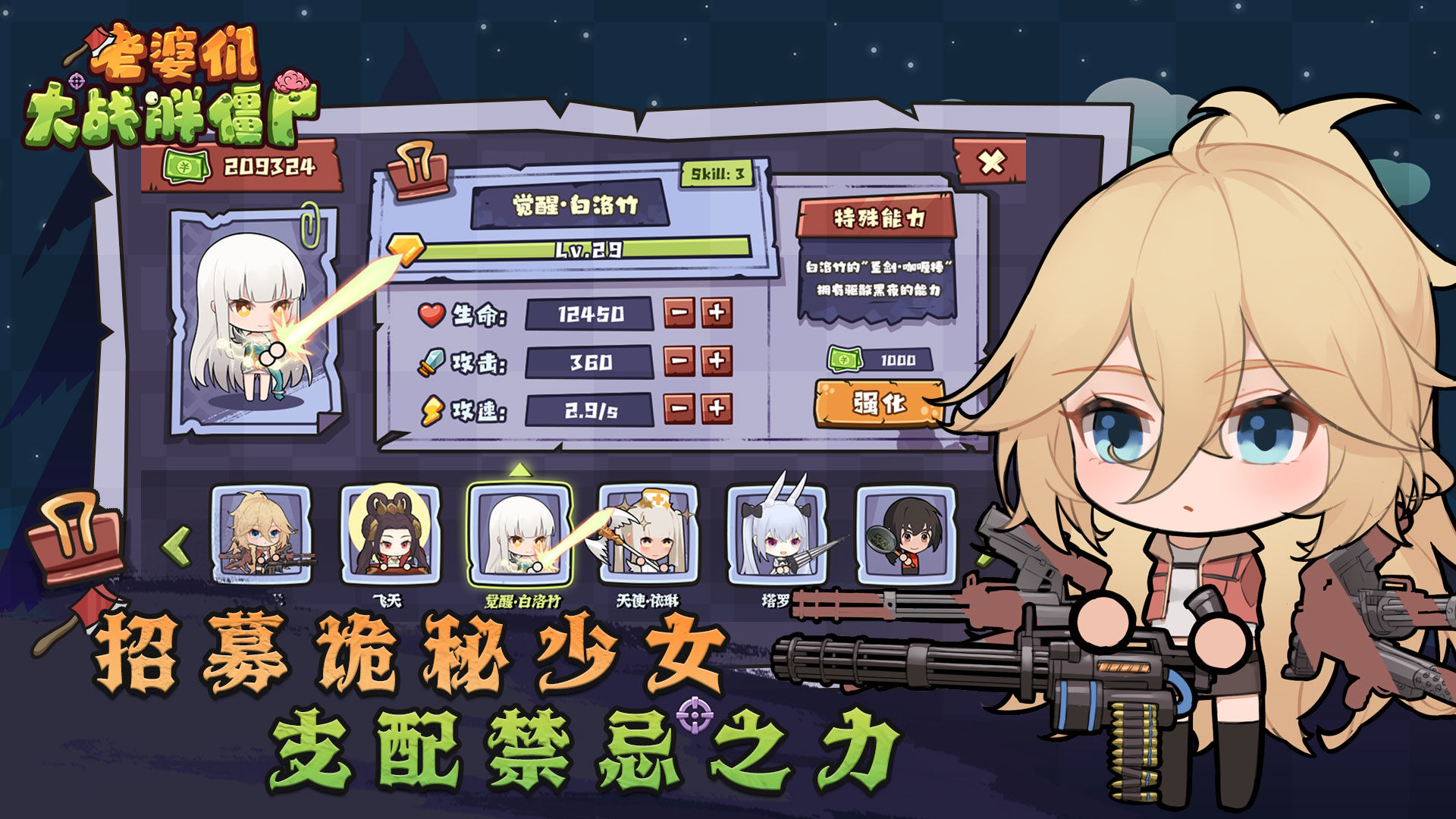 老婆们大战胖僵尸 老婆们大战胖僵尸