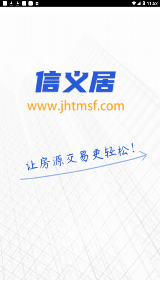 金华掌上房产 金华掌上房产