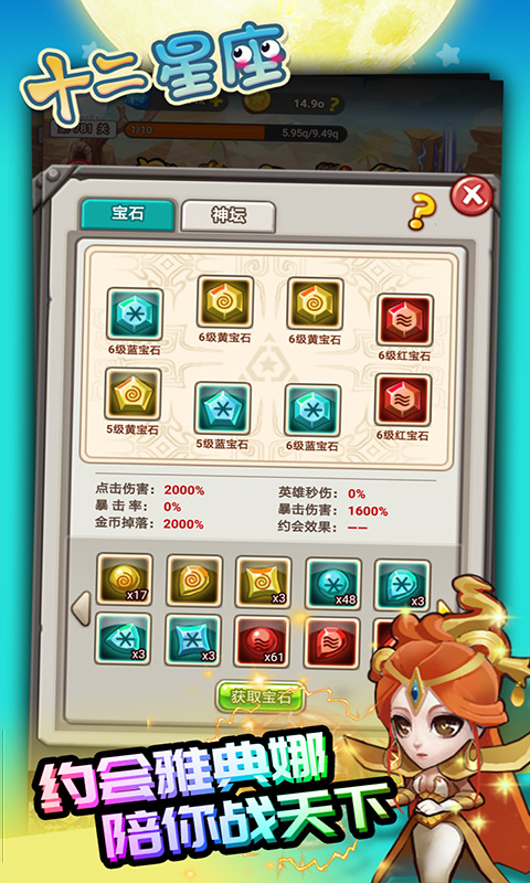 十二星座之元素王座 十二星座之元素王座