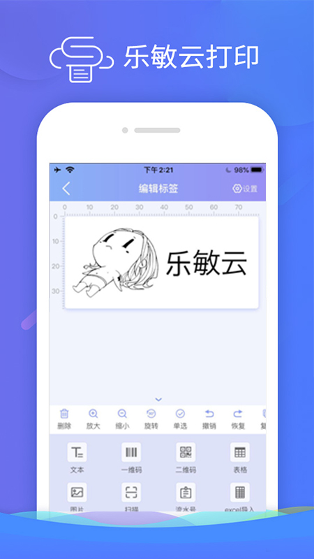 乐敏云打印app 乐敏云打印app
