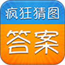 疯狂猜图官方版app