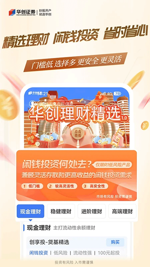 华创证券软件 华创证券软件