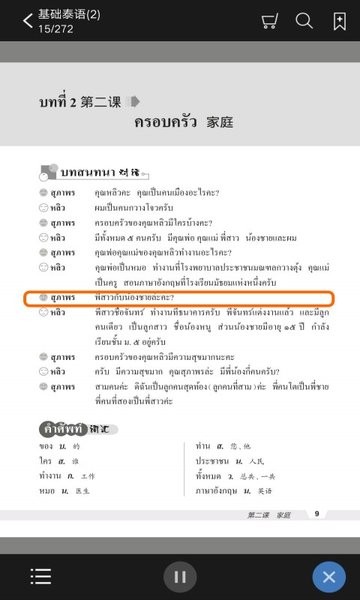 基础泰语2app 基础泰语2app