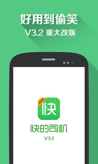 快的司机 快的司机