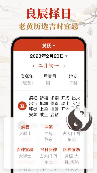 好运日历大字版 好运日历大字版