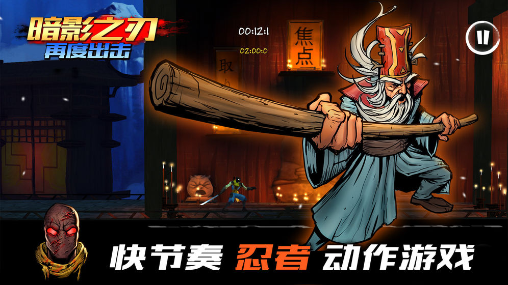 暗影之刃:再度出击 暗影之刃:再度出击