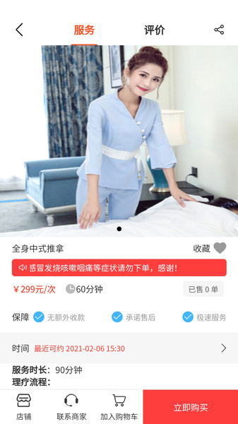 遇约到家-上门按摩推拿spa 遇约到家-上门按摩推拿spa