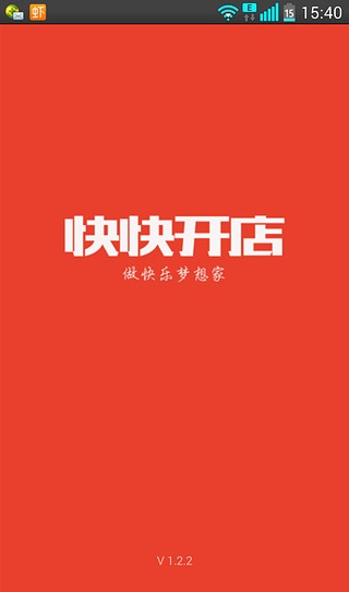 快快开店 快快开店