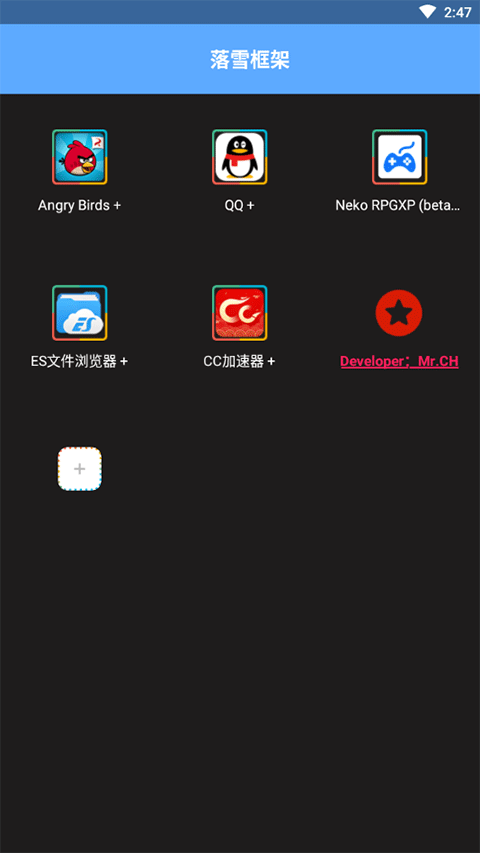落雪框架手机版 落雪框架手机版