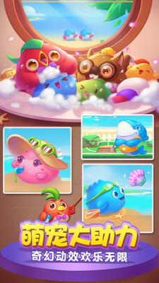 开心萌萌消 开心萌萌消