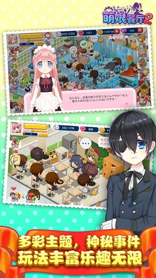 萌娘餐厅2中文版 萌娘餐厅2中文版