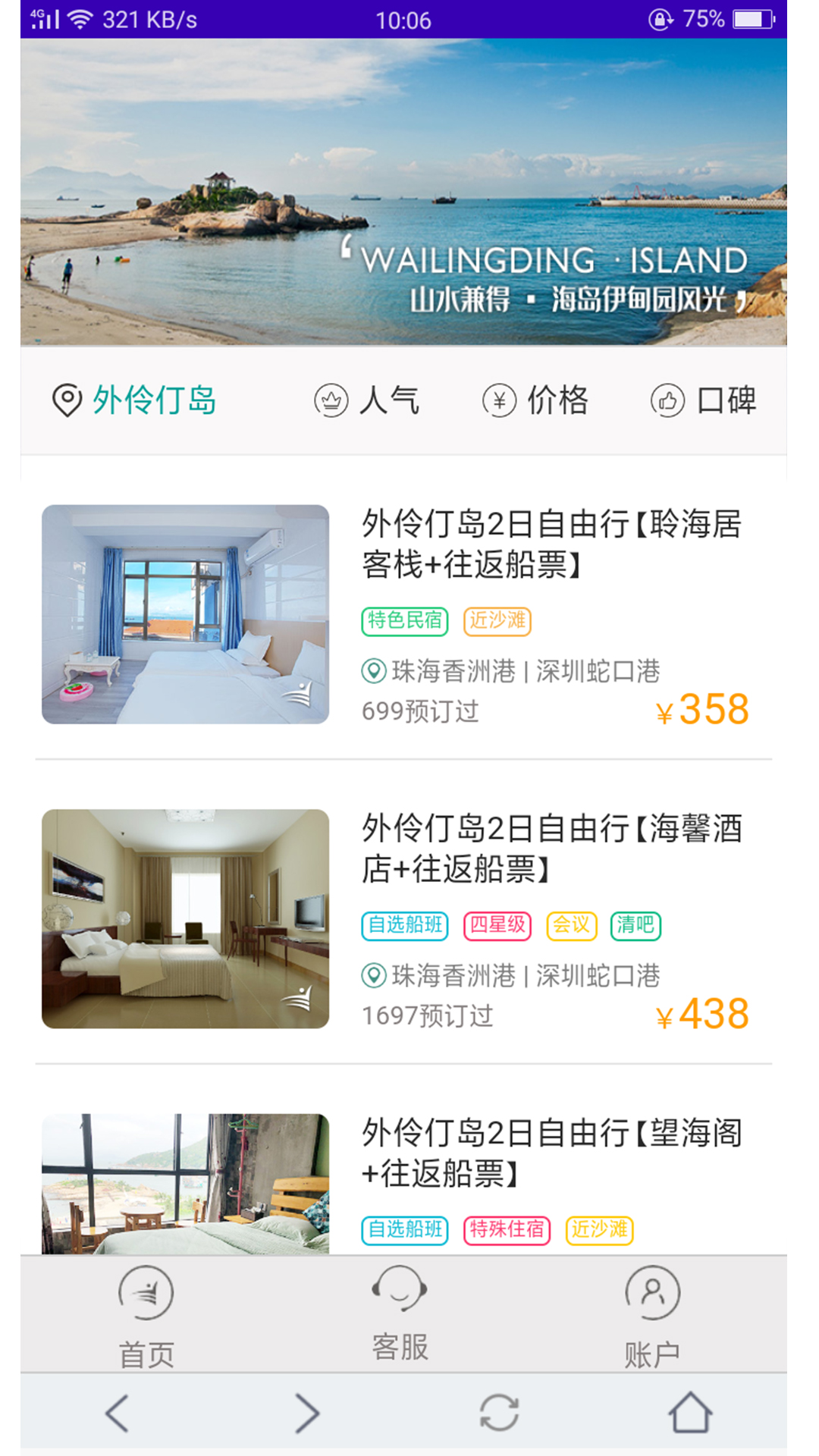 珠海票务网 珠海票务网
