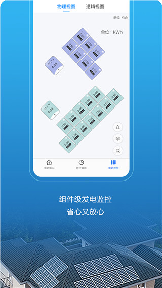华为智能光伏app 华为智能光伏app