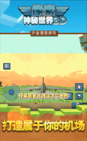 像素神秘世界3D 像素神秘世界3D