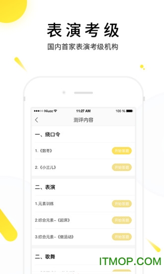 表演课堂 表演课堂