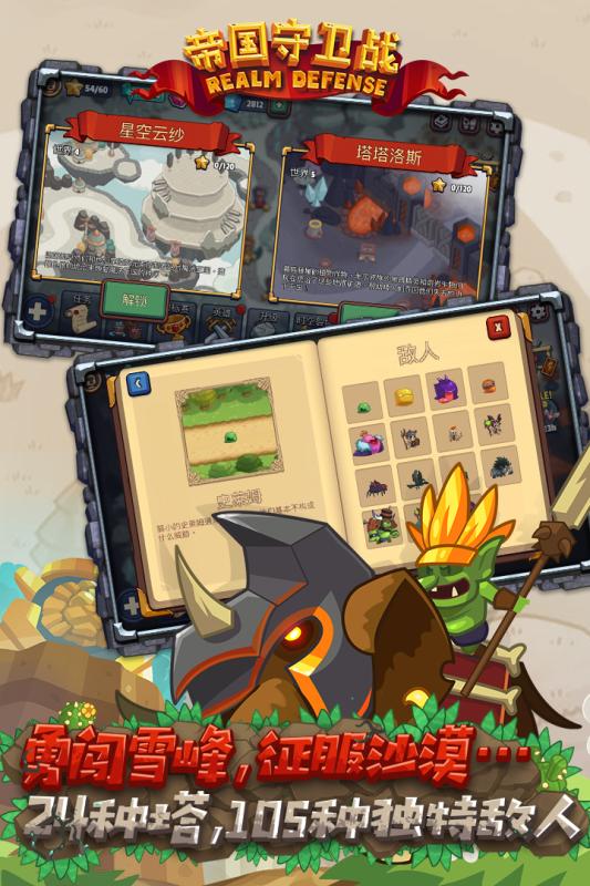 帝国塔防Realm Defense 帝国塔防Realm Defense