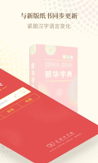新华字典 新华字典