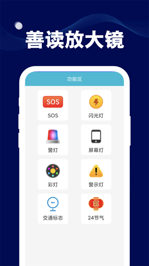 善读放大镜 善读放大镜