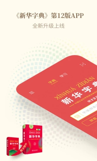 新华字典 新华字典